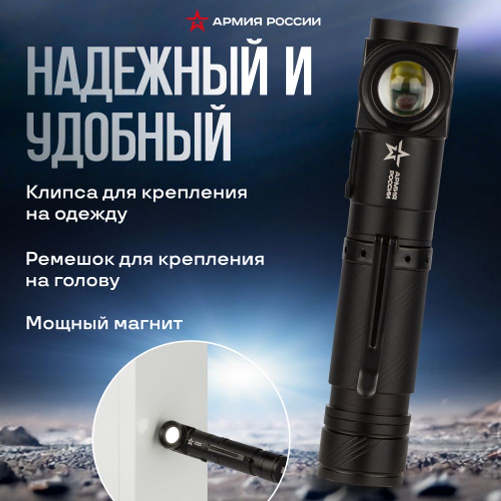 Светодиодный фонарь АРМИЯ РОССИИ MA-704 Маяк ручной аккумуляторный | Универсальные  фонари
