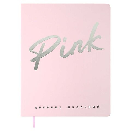 Дневник универсальн. обл. кожзам, тв.пер. "Розовый" тисн.фольгой, ляссе, 48 л.