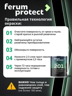 Краска по металлу и ржавчине 3в1 Ferumprotect-201 СВЕТЛО-СЕРАЯ (0,9 кг) алкидная, быстросохнущая, полуматовая грунт-эмаль