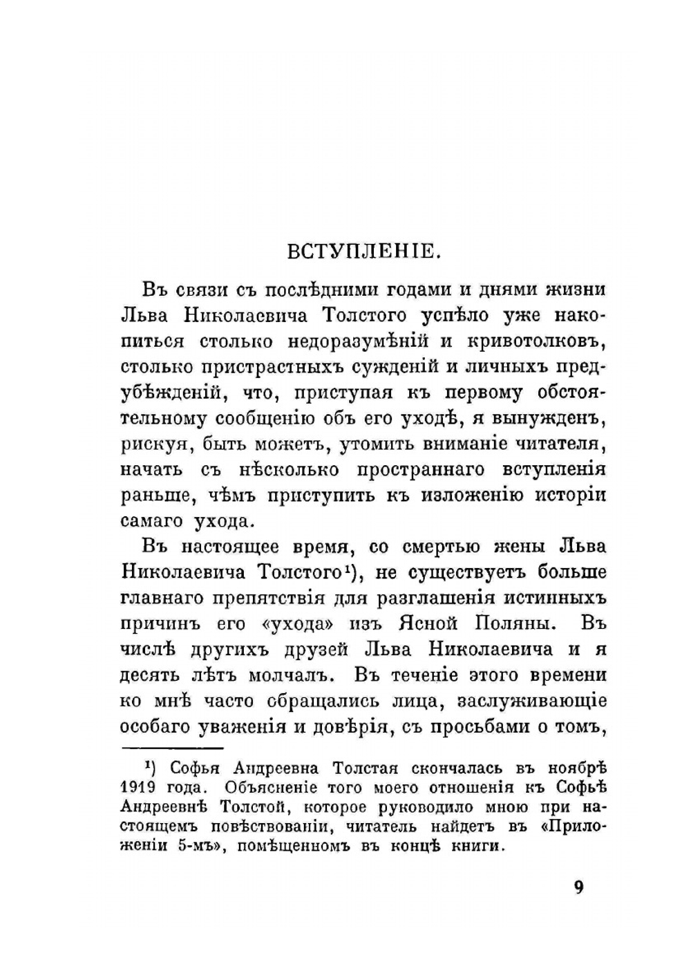 Уход Толстого | В.Г. Четков