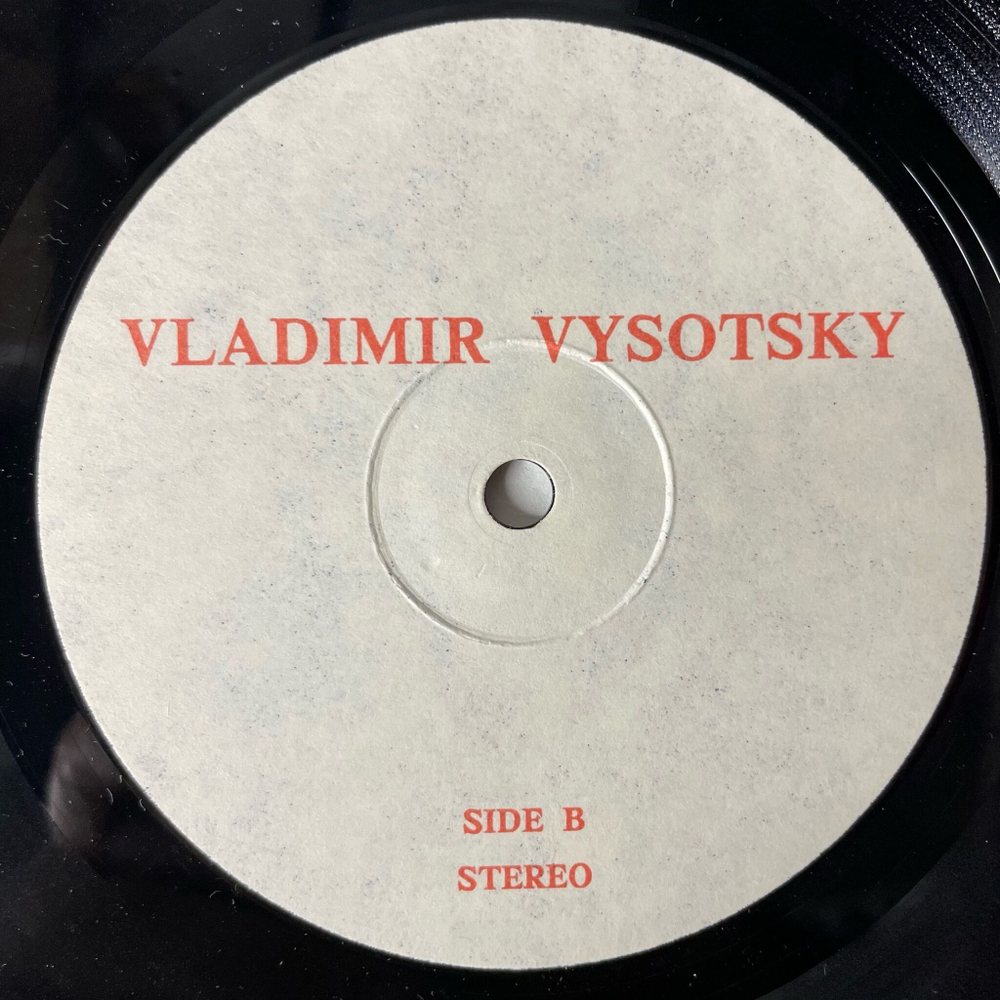 Винтажная виниловая пластинка LP Владимир Высоцкий, Vladimir Vysotsky, Моя Цыганская, My Gypsy Song (Россия 1992) Баллада О Детстве