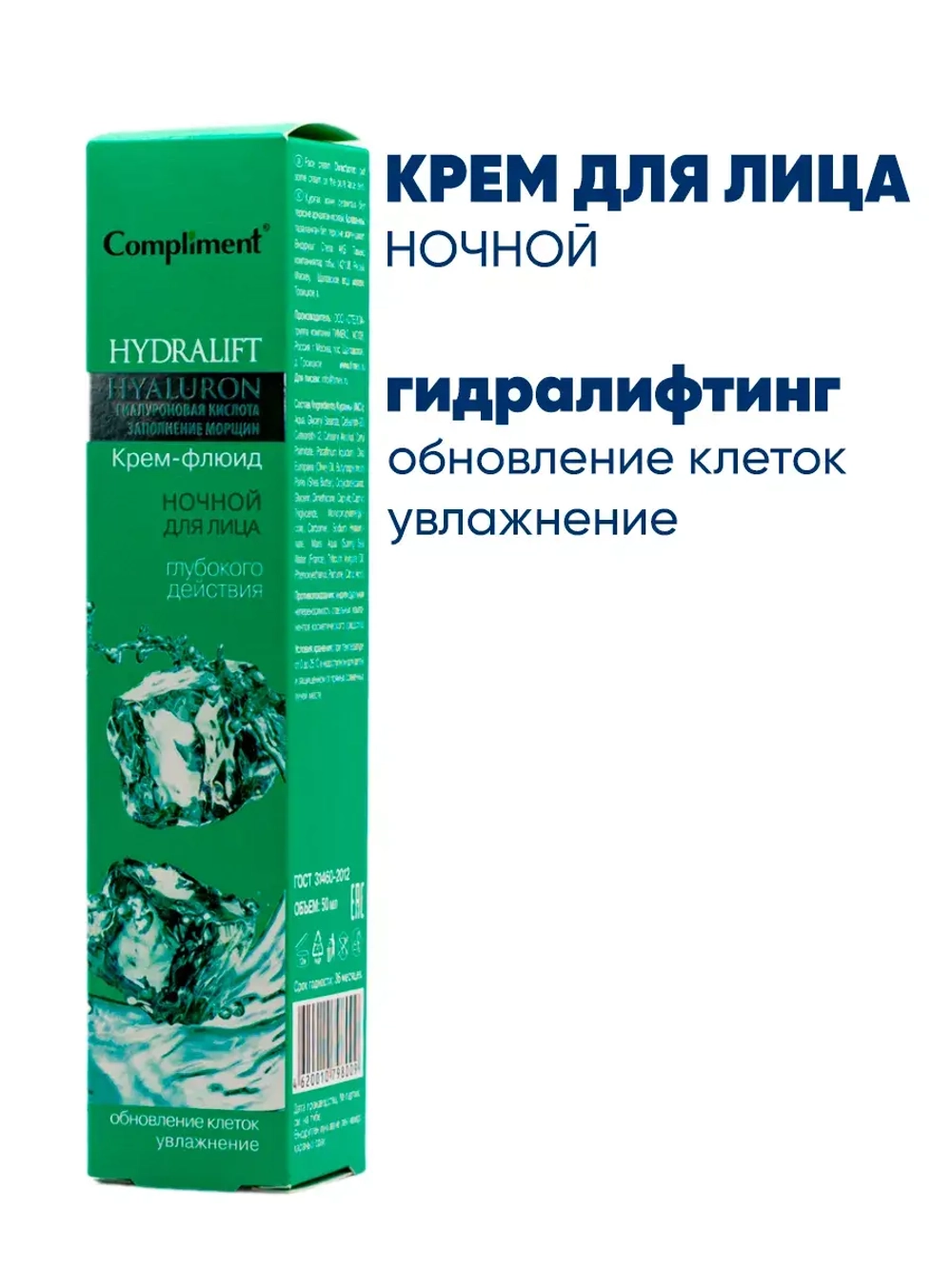 Крем флюид для лица ночной HYDRALIFT HYALURON