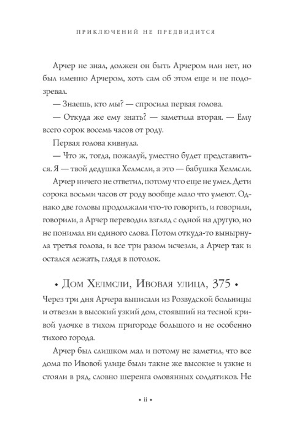 Приключений не предвидится. Айсберг и фонарный столб