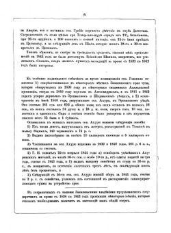 Акты, собранные Кавказской Археографической комиссией. Том 9 | А. Берже