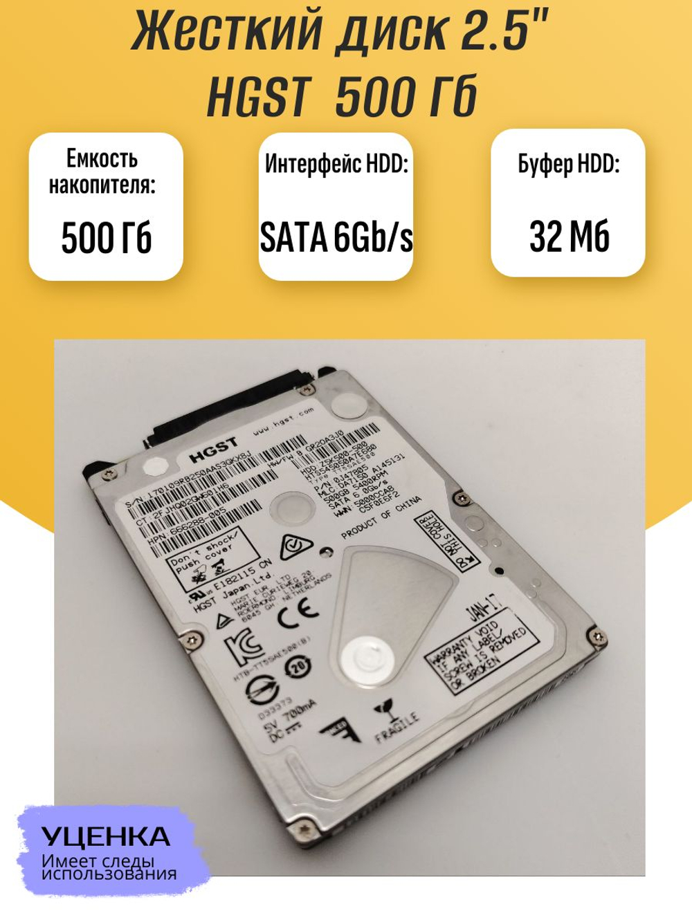 Жесткий диск 2.5" HGST 500 Gb