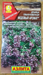 Душица Медовый аромат 0,05г Ц Аэлита