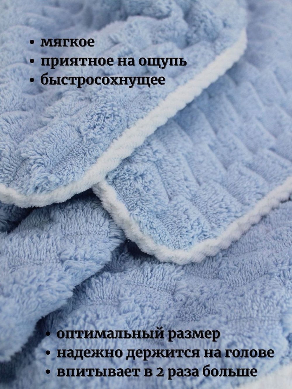 Полотенце на голову чалма микрофибра голубая (Т51-166)