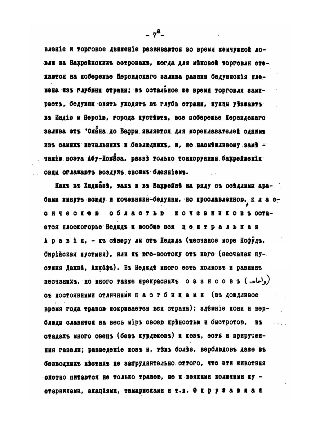 История арабов. Их халифат, их дальнейшие судьбы и краткий очерк арабской литературы | А. Е. Крымский