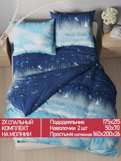 Постельное белье Полисатин Мечта "Безмятежность" 2-спальное Наволочка 50х70 см 2 шт Простынь на резинке 160x200 см Пододеяльник 175x215 см