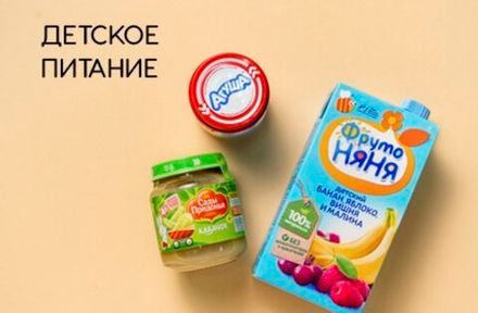 Детское питание