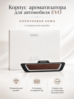 Mr&Mrs Fragrance Корпус ароматизатора для автомобиля EVO | КОРИЧНЕВАЯ КОЖА в подарочной коробке