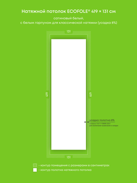 Сатиновый натяжной потолок 5.5 м2