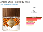 Angels' Share Paradis By Kilian 50ml (duty free парфюмерия)