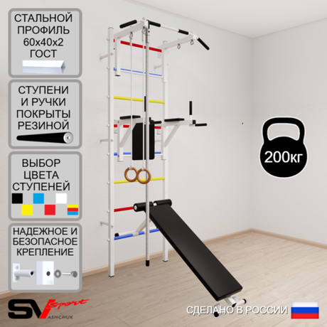 Шведская стенка Sv Sport усиленная 684 (Турник стандарт/Брусья/Скамья/Канат/Кольца)