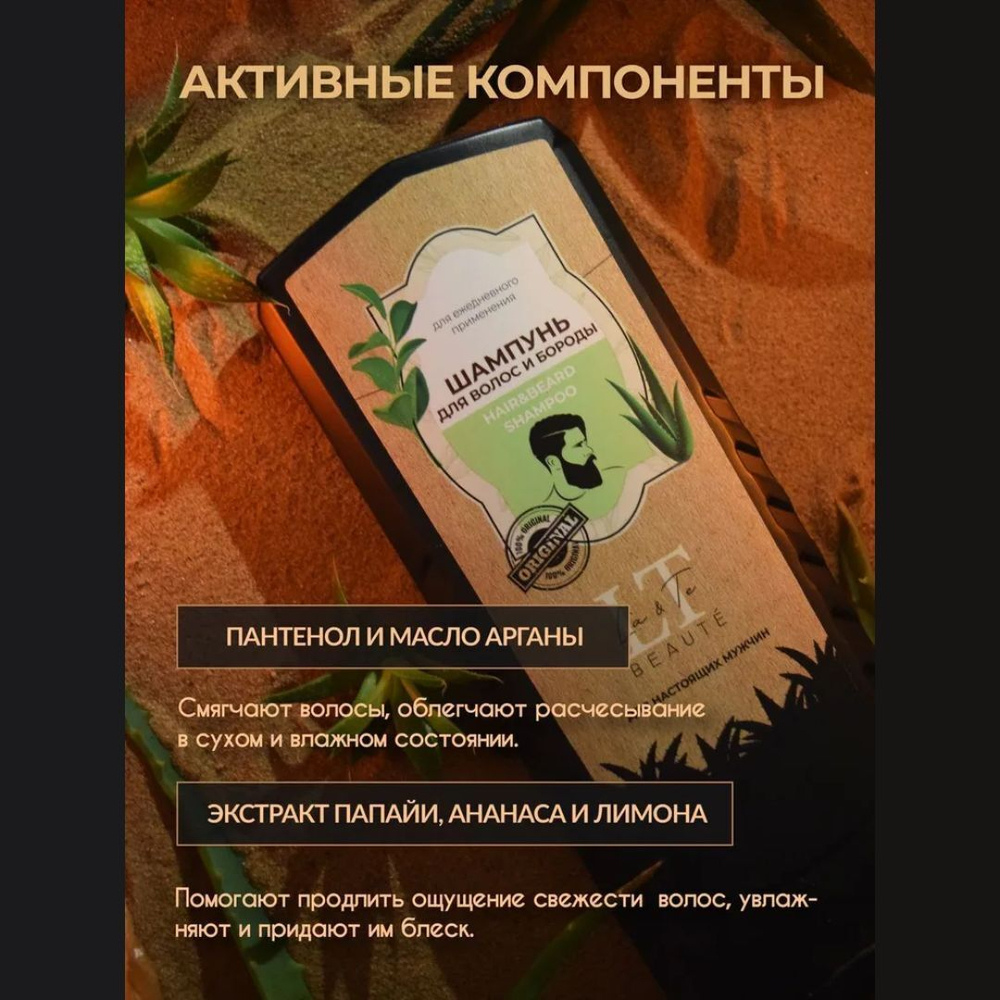 Шампунь для волос и бороды La and Te beaute LT-4073
