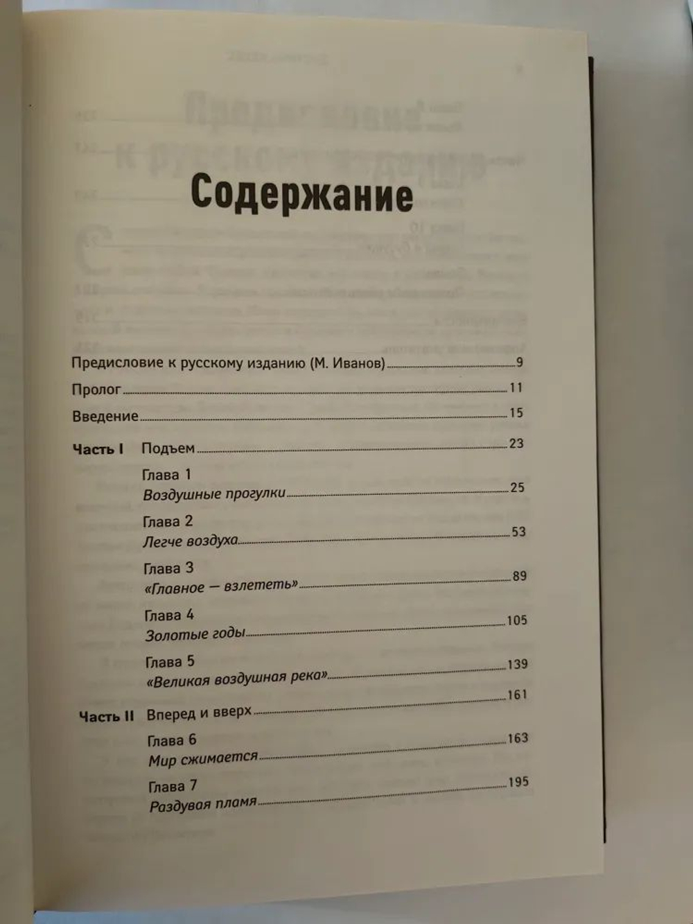 Достичь небес
