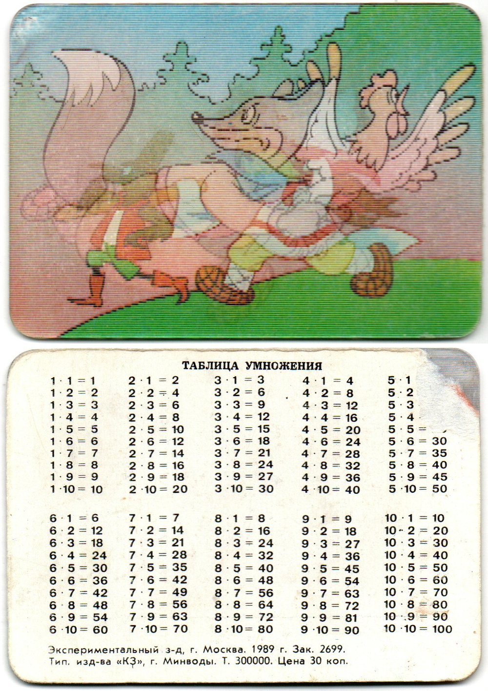 Календарик Стерео 1989 год, Мультфильм Кот, лиса, петух, дрозд. таблица умножения