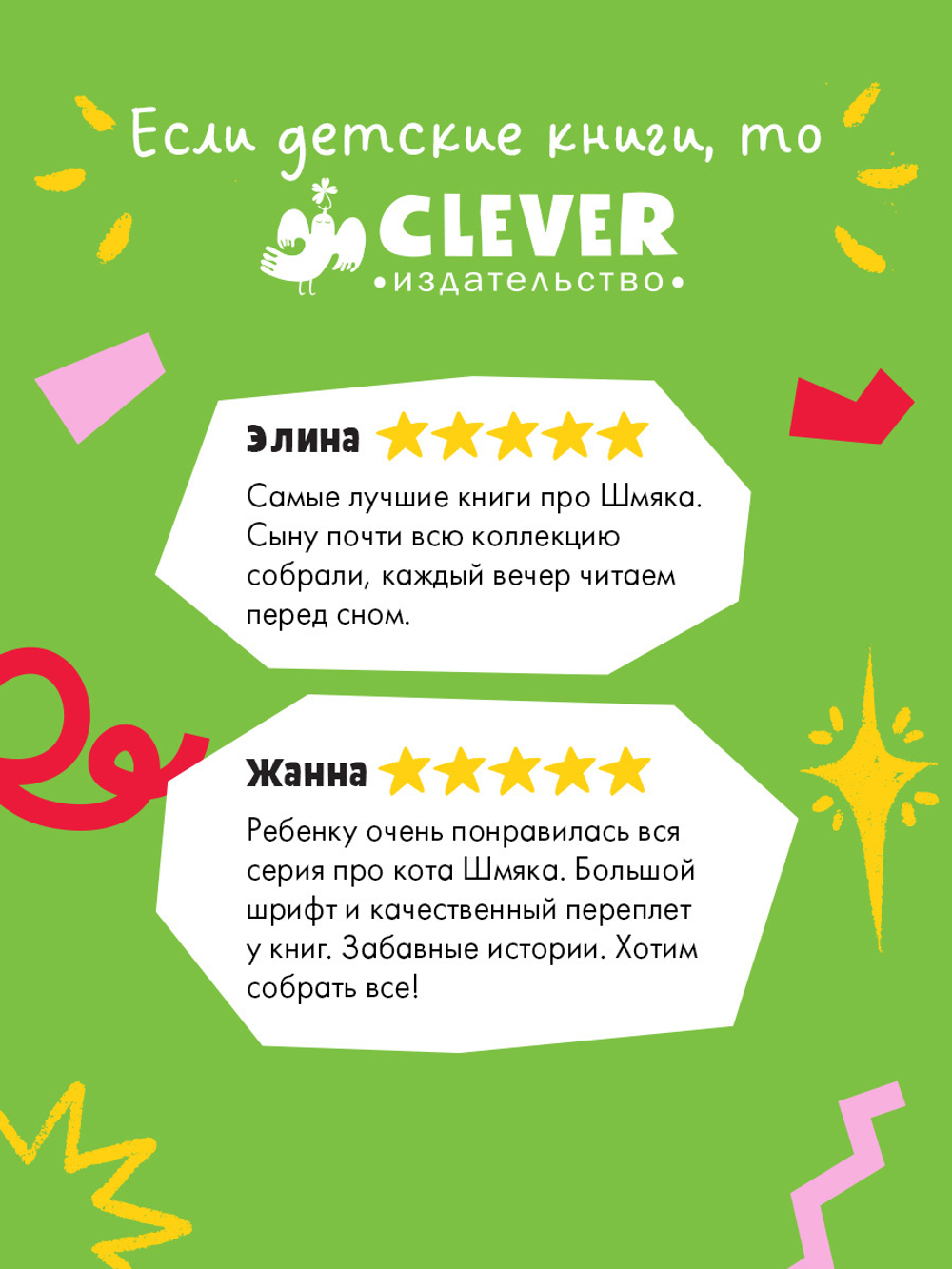 Котенок Шмяк и мышки-братишки