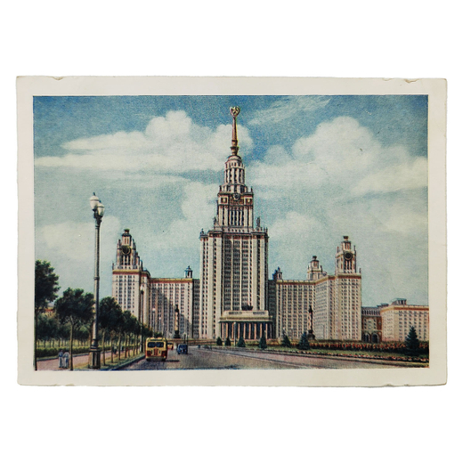 Почтовая карточка. Москва, здание МГУ на Ленинских горах. — М.: Издание министерства связи СССР, 195