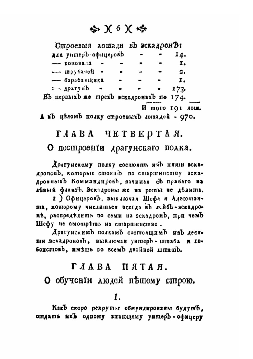 Устав конного полка | Нет автора
