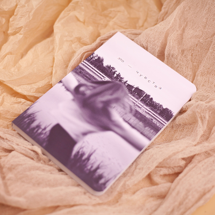 Блокнот "Это чувства" 🤍