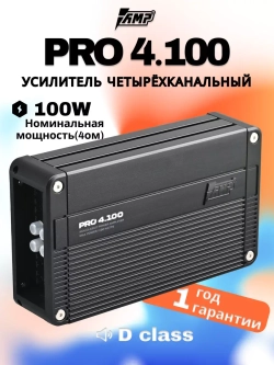 Усилитель звука четырехканальный автомобильный PRO 4.100