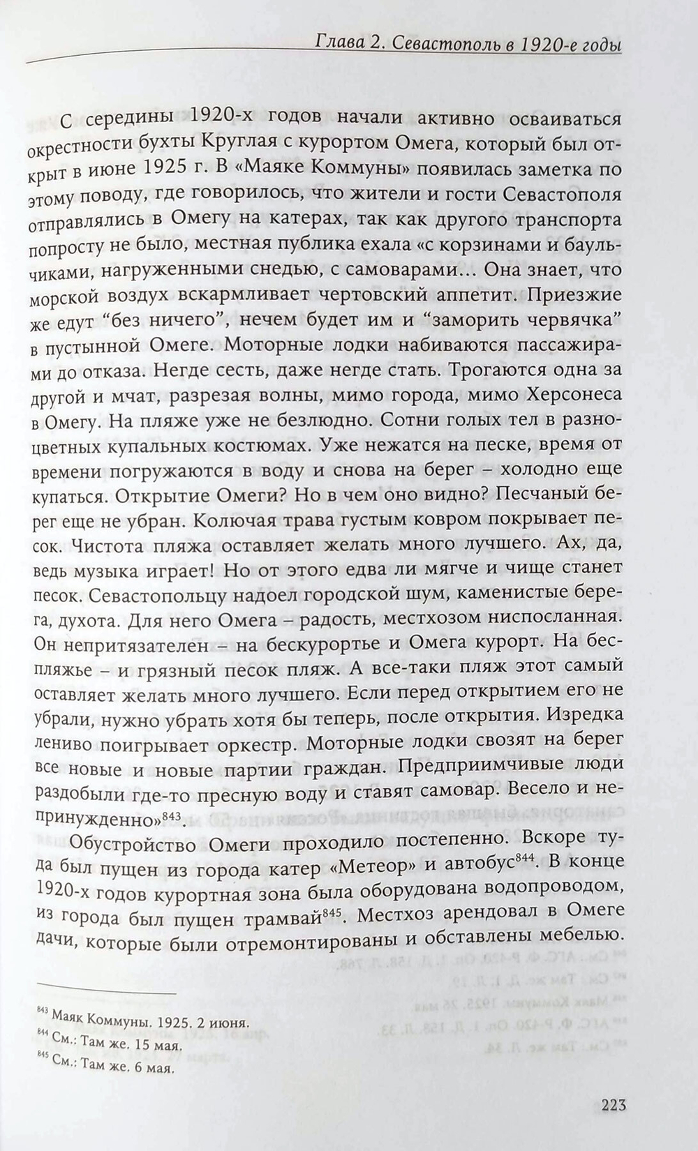 История Севастополя в трёх томах. Том III. Севастополь в советский и постсоветский периоды 1917-2014 гг.