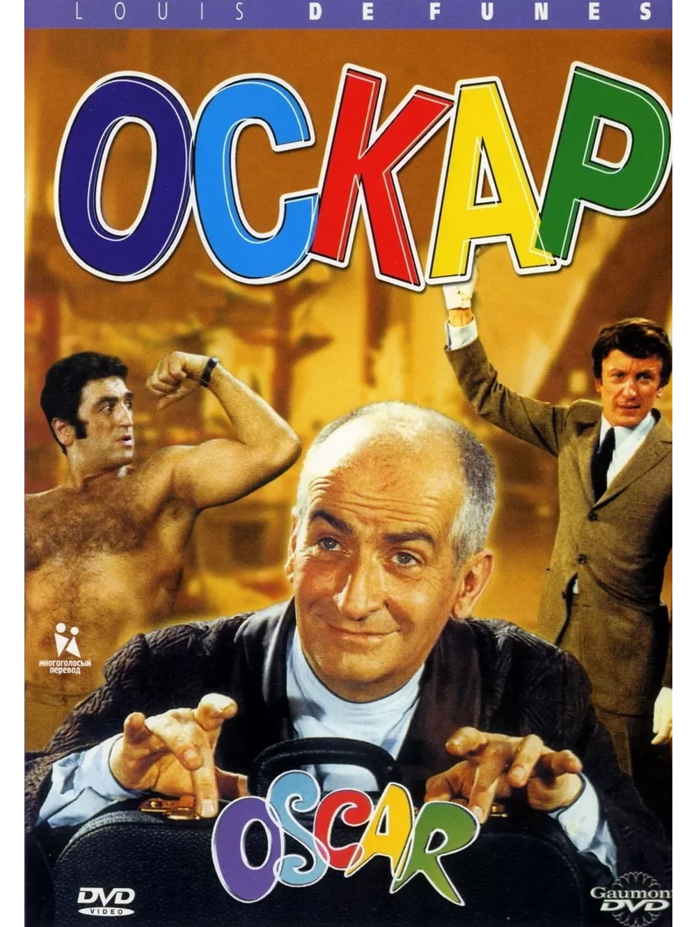 Оскар (1967) (DVD-R)
