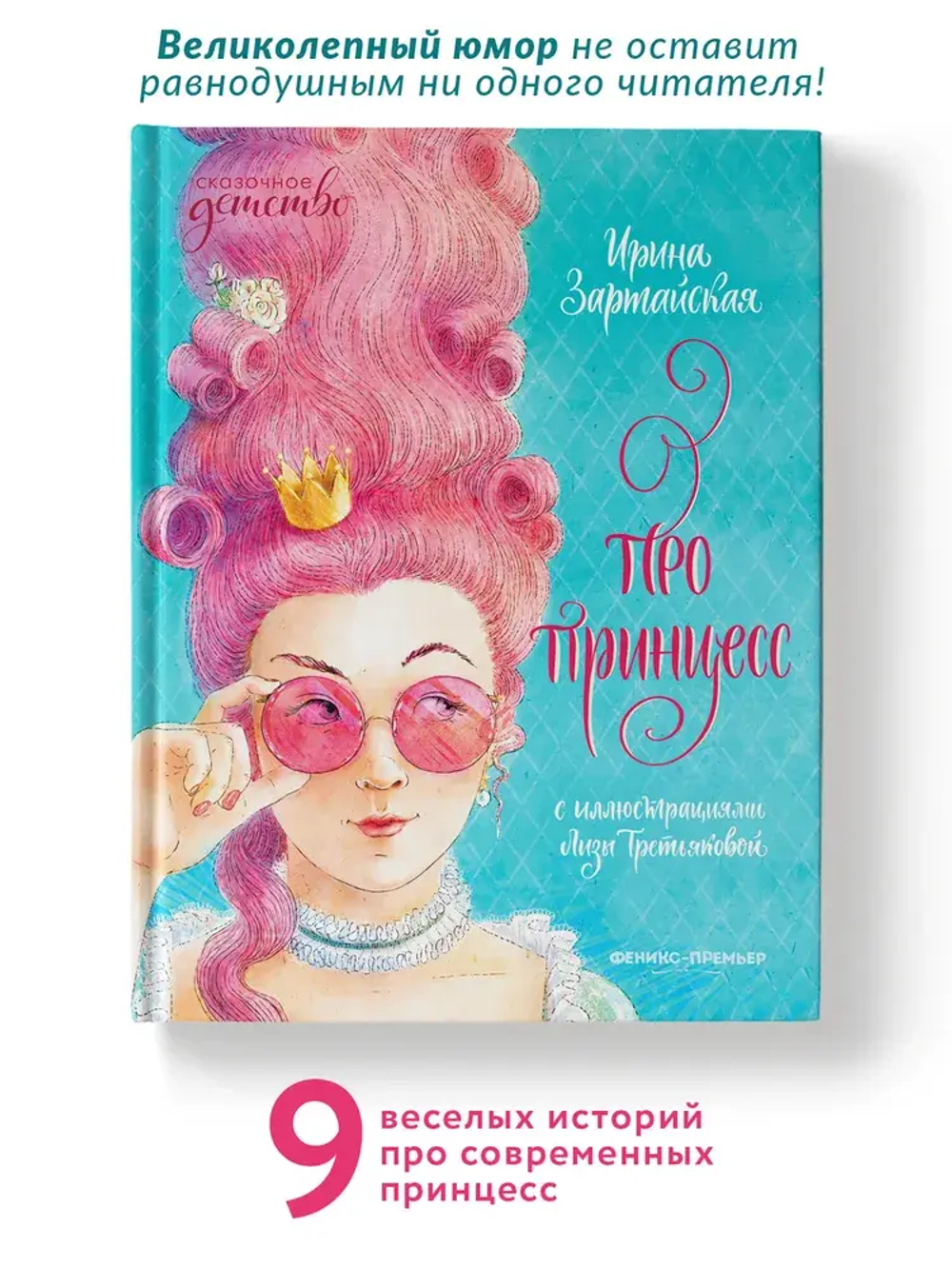 Про принцесс