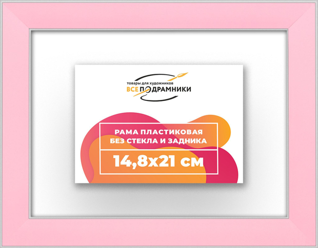 Рама 14,8x21 для картин и фотографий