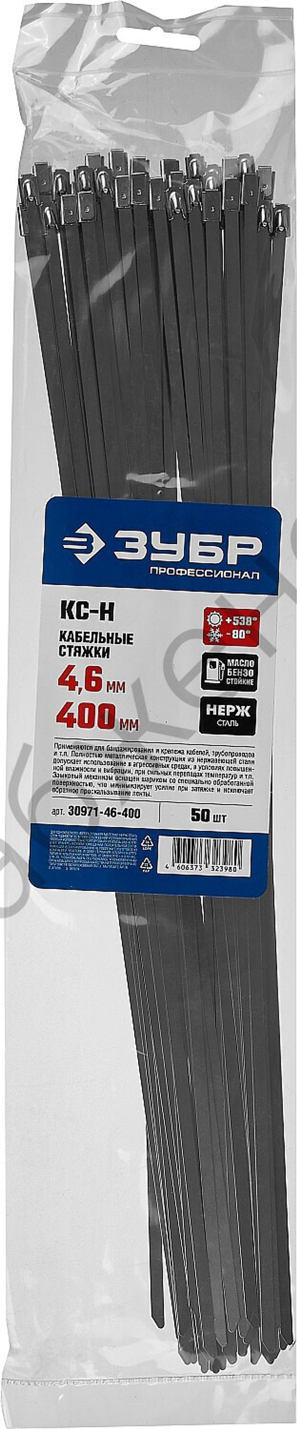 ЗУБР КС-Н 4.6 х 400 мм, кабельные стяжки нержавеющие, 50 шт, Профессионал (30971-46-400)