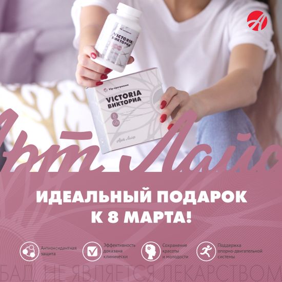 Викториа,120 таб.