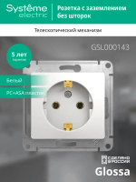 Розетка "Glossa" С/У с б/РАМКИ с ЗК (250В, 16А)