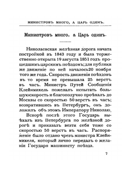 Черты из жизни императора Николая Павловича | Н. Ермилов