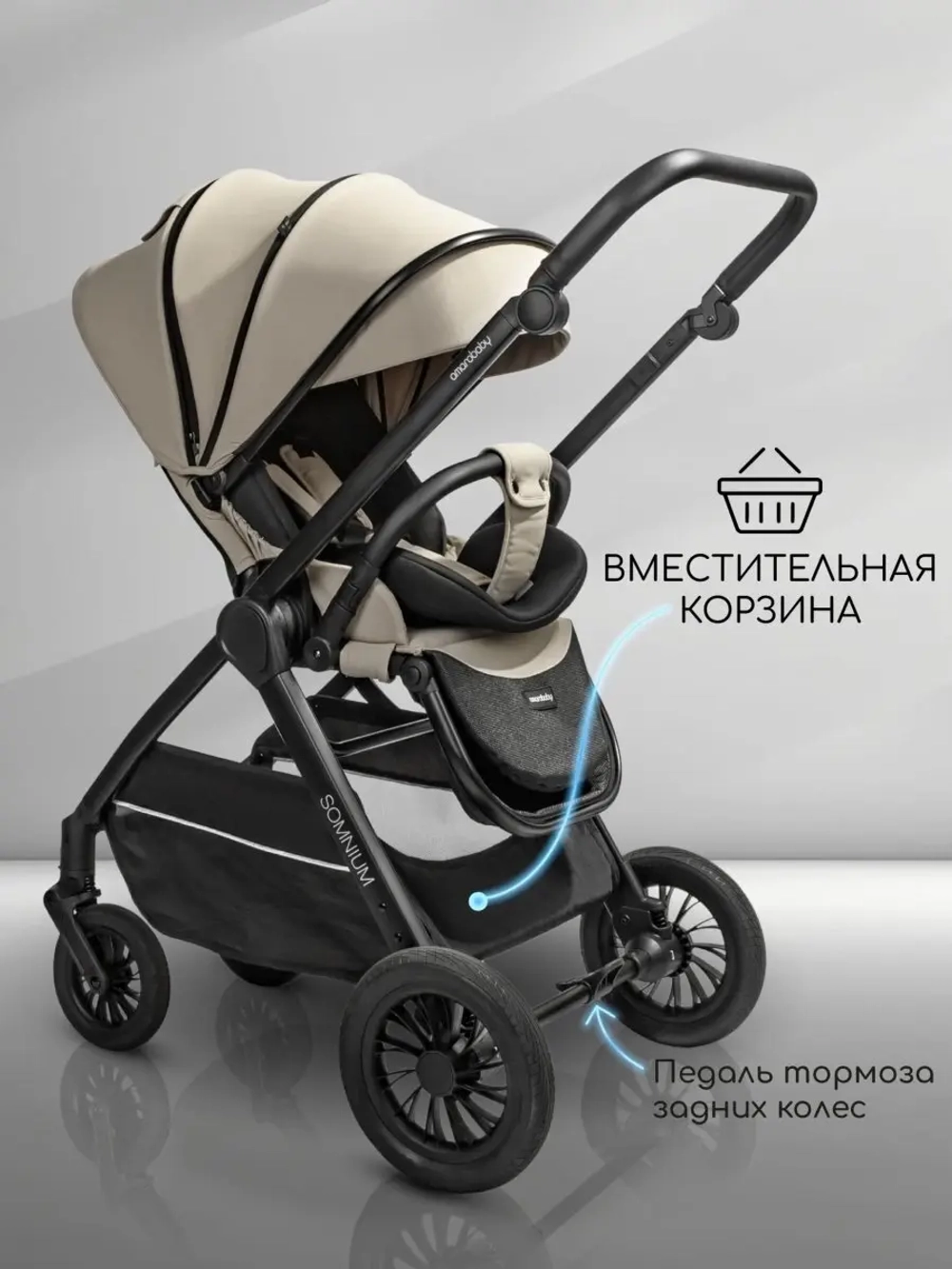 Прогулочная коляска с реверсивным блоком Amarobaby Somnium