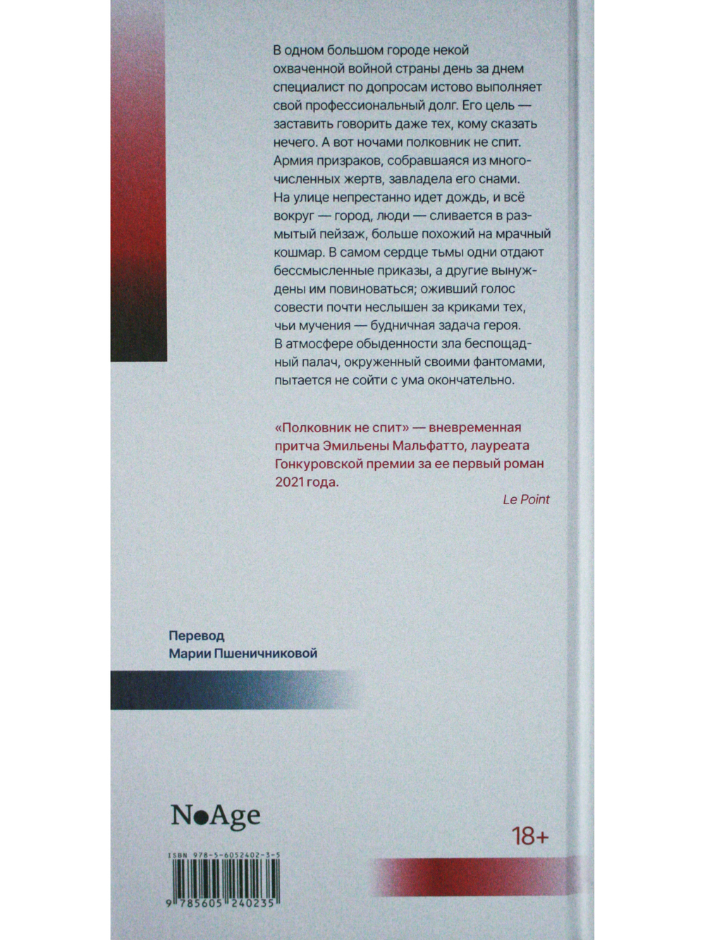 Полковник не спит