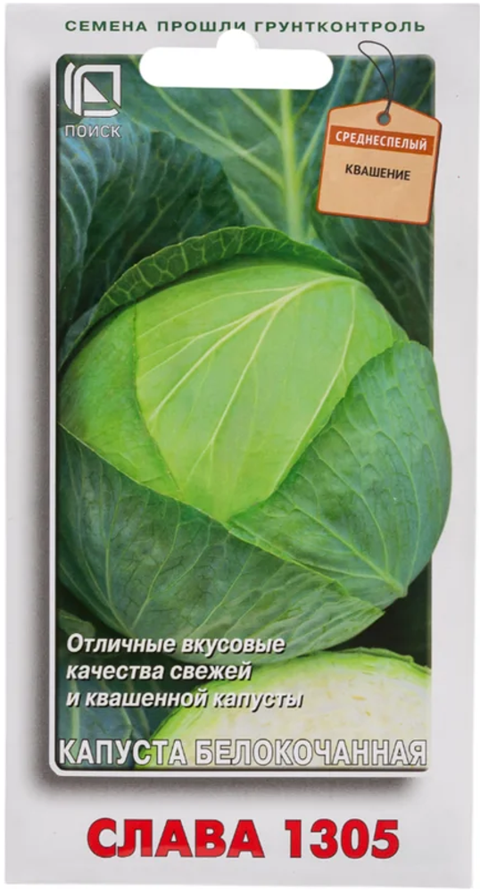 Семена Капуста белокачанная Слава 1305 (цв 0,5гр)