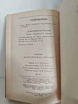 Драматическая трилогия