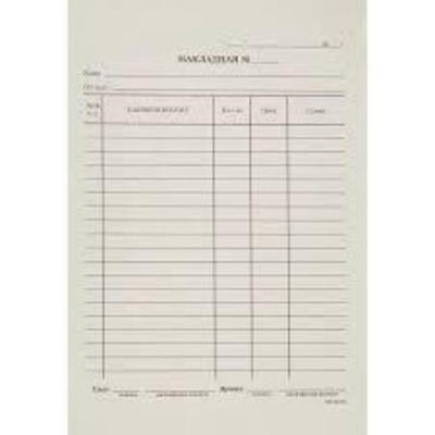 Бланк Накладная А5 газетка (уп100/кор2000)