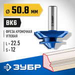 ЗУБР 50.8 x 22 мм, фреза кромочная для углового сращивания, Профессионал (28724-50.8)