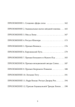 Небесная магия: принципы и практики искусства создания талисманов