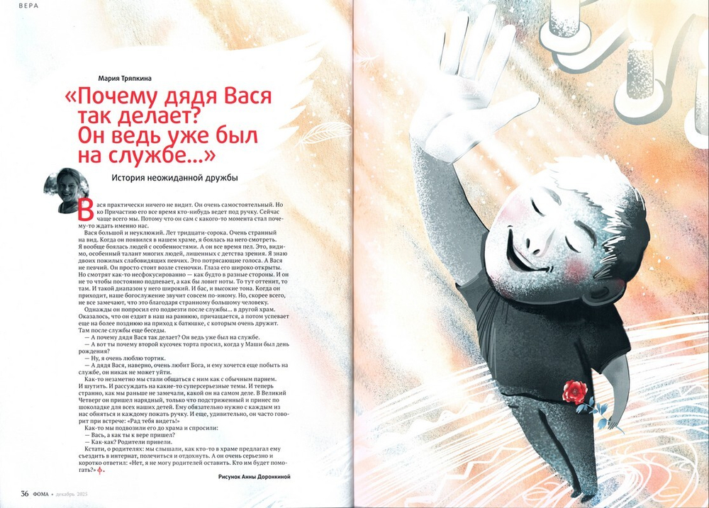 Журнал "Фома" №12 Декабрь 2025 г.