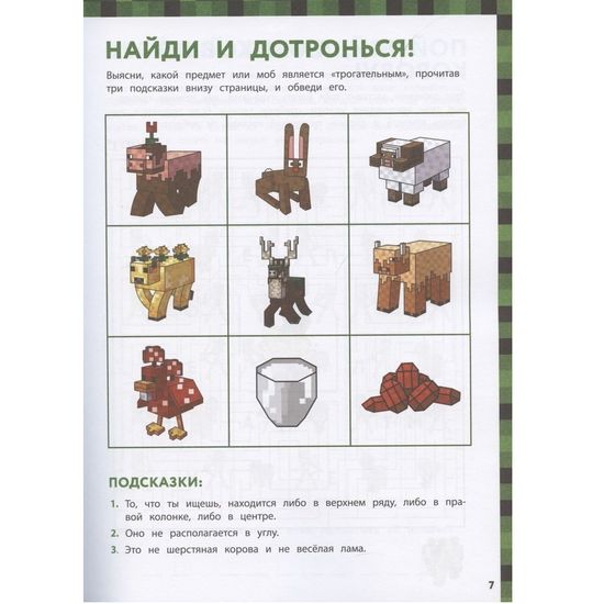 Весёлые игры и задания для майнкрафтеров