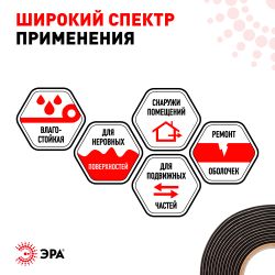 Изолента ЭРА PRO PRORUMAS50 резиново-мастичная электротехническая лента, 50мм х 3м, 1,65мм черная
