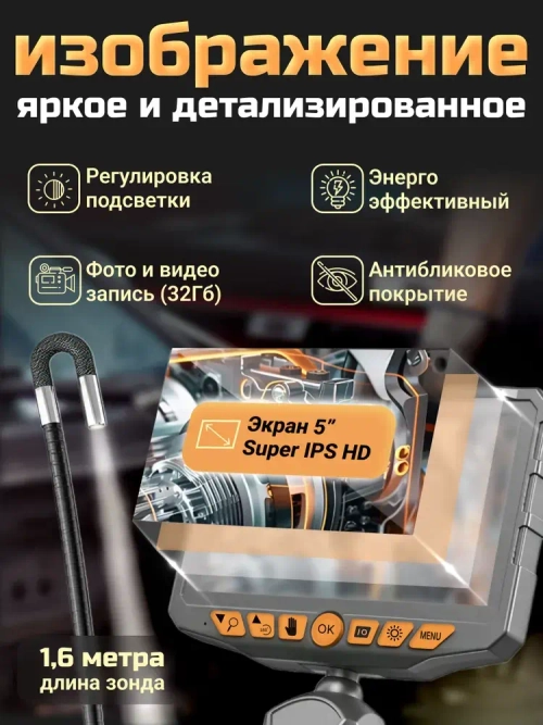 Эндоскоп автомобильный поворотный, c экраном