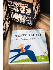 Театр теней "Дюймовочка"