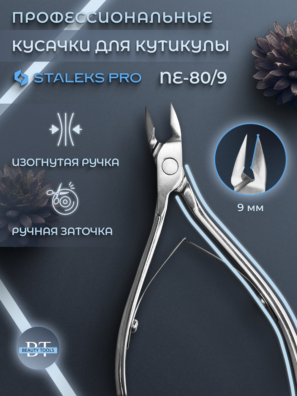 Профессиональные кусачки для кутикулы Expert 80-9