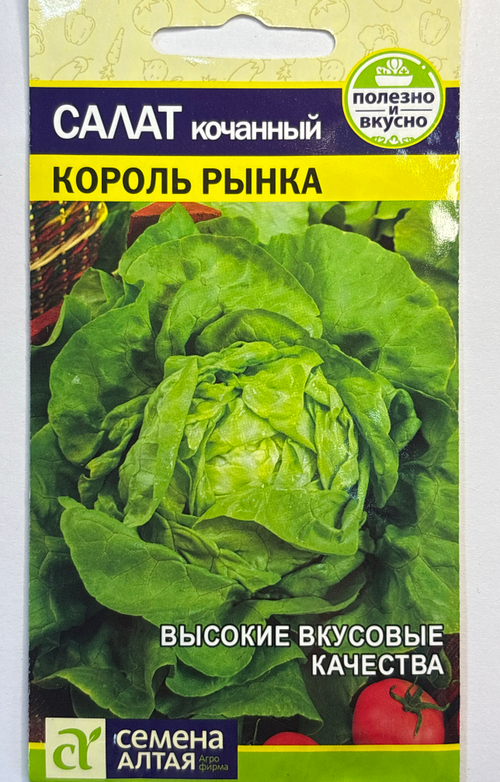 Салат Король рынка 0,5 г СМЗ-161