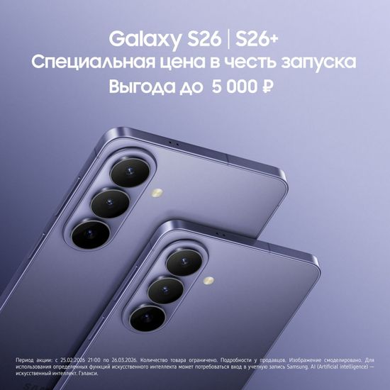 Смартфон Samsung Galaxy S26+ 12/512 ГБ фиолетовый