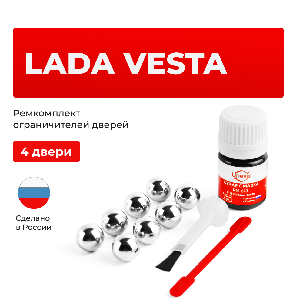 Ремкомплект ограничителей дверей Lada VESTA 2180; 2181 (4 двери, тип 67) 2019-2020